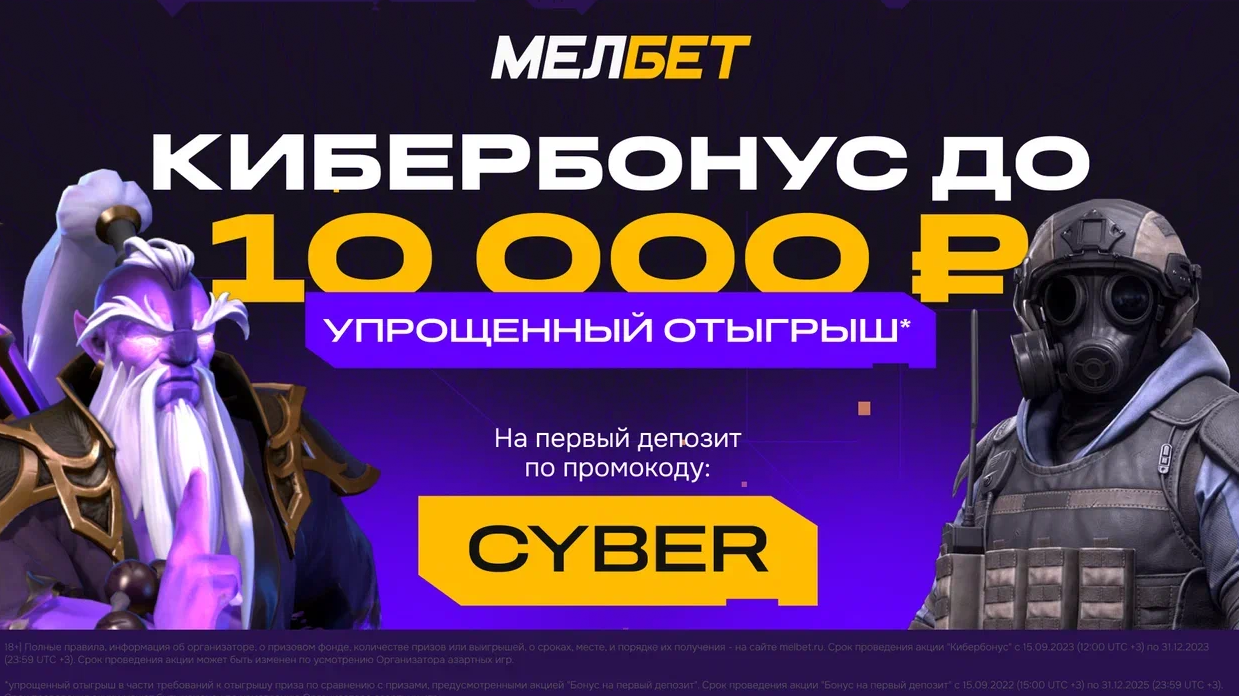 Промокод в Мелбет: 10000 рублей фрибета за регистрацию