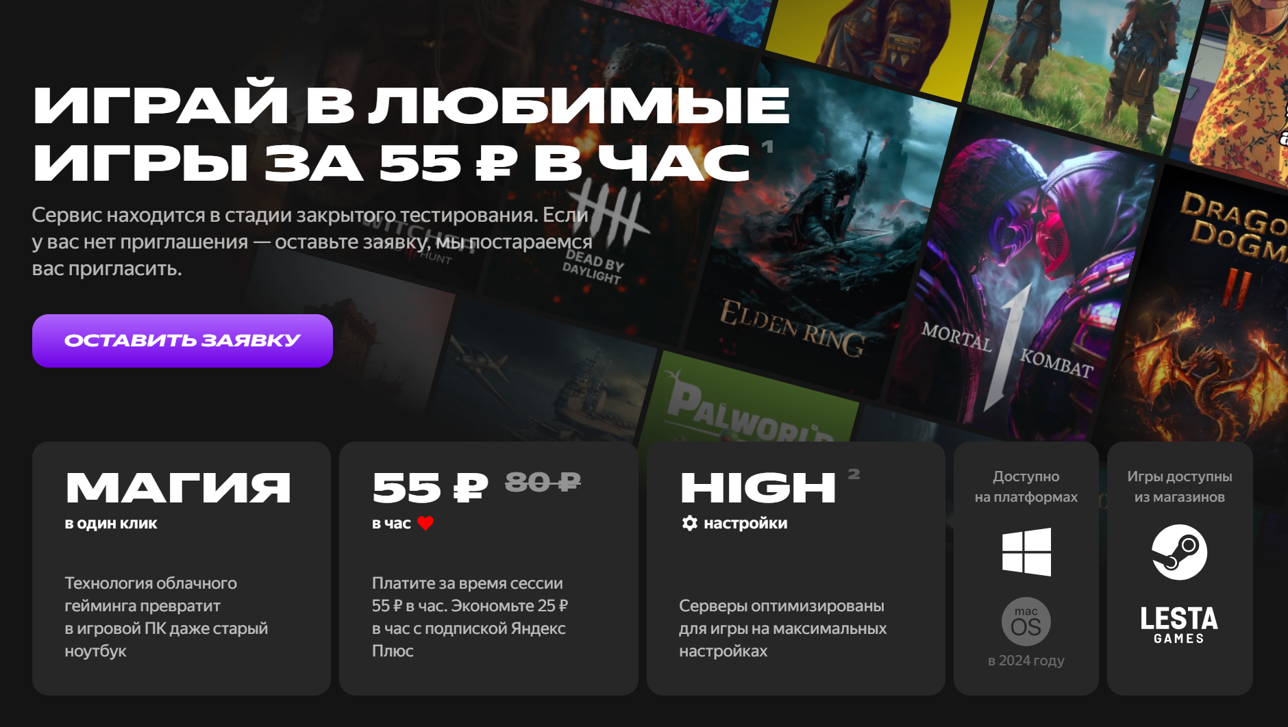 Стоимость сервиса для облачного гейминга от Яндекс