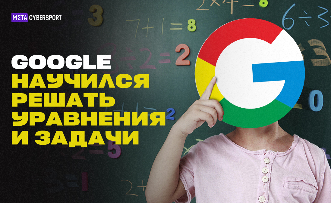 Что такое Google Lens, как решить задачу и уравнение в Гугл