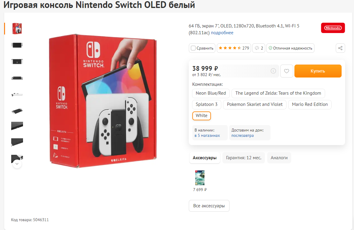 Стоимость Nintendo Switch OLED