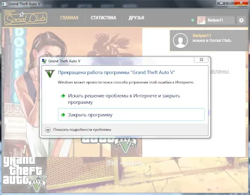 Прекращение работы программы Grand Theft Auto 5