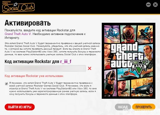 Как привязать ГТА 5 к Social Club?