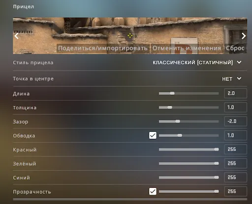 Как поменять цвет прицела в CS:GO?