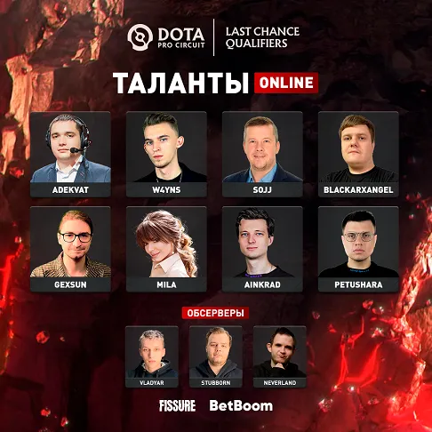 Таланты, которые будут освещать Last Chance в онлайне