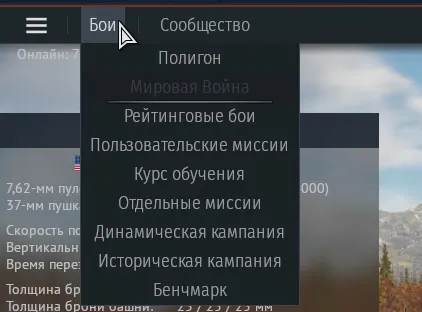 Как играть в war thunder онлайн с ботами