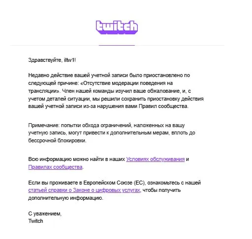 Сообщение Twitch о блокировке iLTW