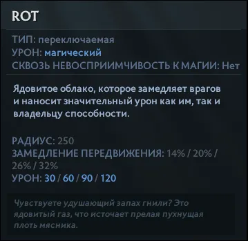 Rot