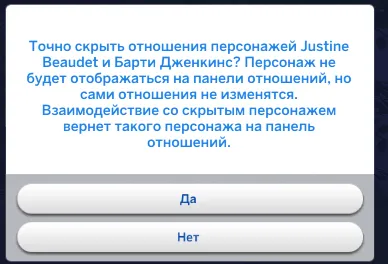 Предупреждение перед скрытием отношений