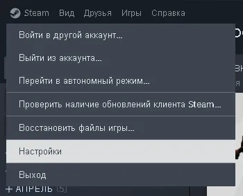 Для начала откройте Steam, наведите курсор на левый верхний угол окна и нажмите ЛКМ, затем перейдите в «Настройки»
