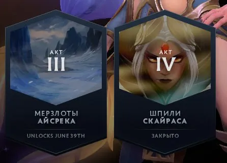 Выход 3-го акта Crownfall