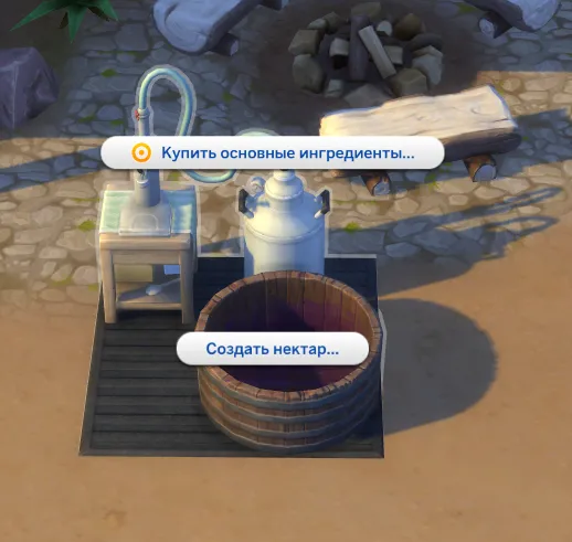 Приготовление нектара в The Sims 4