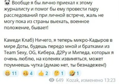 Удалённое сообщение из Telegram-канала Kozak