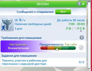 Работа врачом в Sims 4