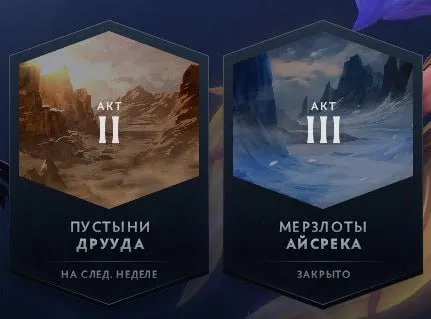 Анонс второго акта