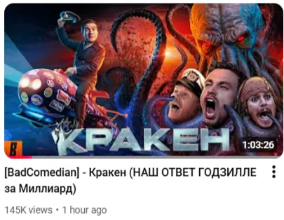 Обзор на фильм «Кракен»
