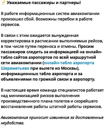 Пресс-служба Аэрофлота комментирует