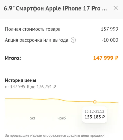 Стоимость на iPhone 17 Pro 