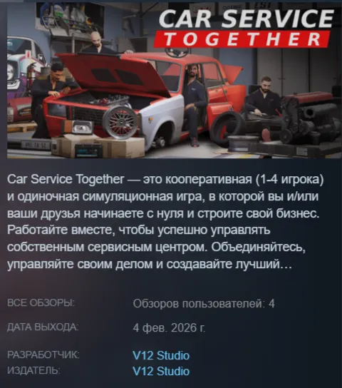 Car Service Together в Steam
