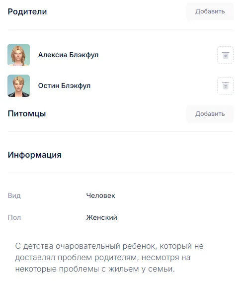 Редактирование персонажа