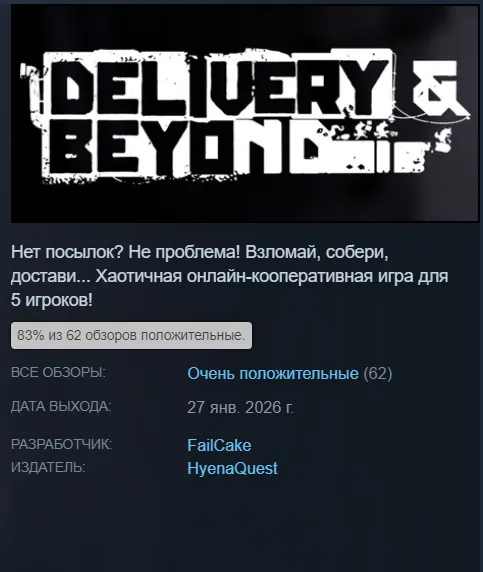 Delivery & Beyond в Steam