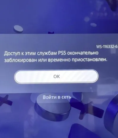 Скриншот пострадавшего аккаунта из-за блокировки в PSN