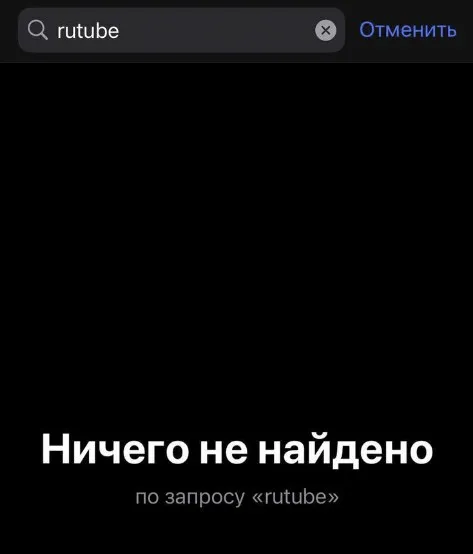 Поиск RuTube в App Store сегодня