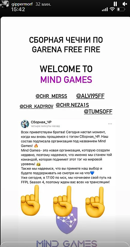 Анонс состава Mind Games по Free Fire