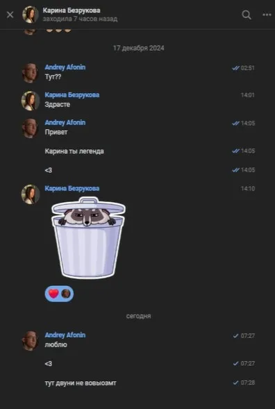 Переписка Afoninje и Keyeren в социальной сети «ВКонтакте»