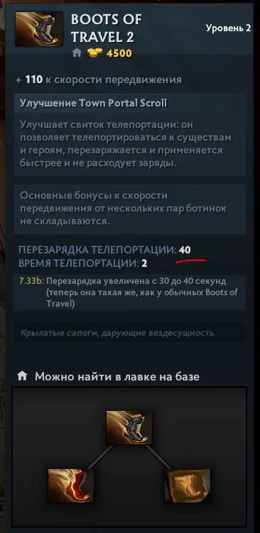 Описание Boots of Travel 2