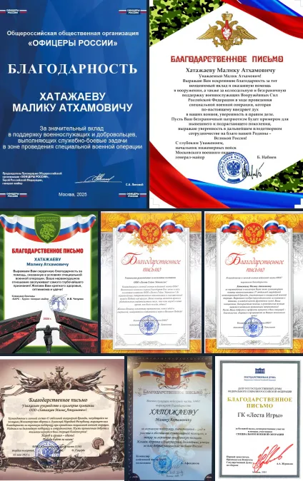 Благодарственные письма «Лесты» и Хатажаева*