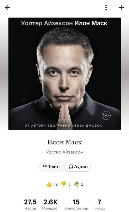 Книга «Илон Маск» в Букмейте