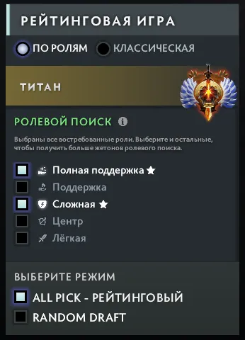 Вклада с выбором ролей для поиска игры в Dota 2