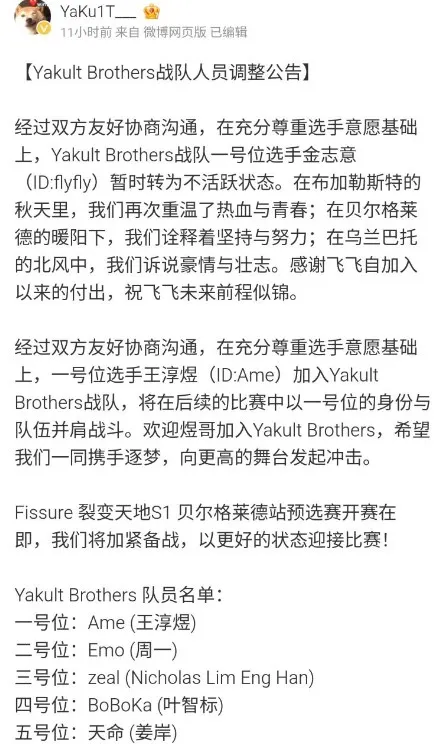 Заявление Yakult's Brothers