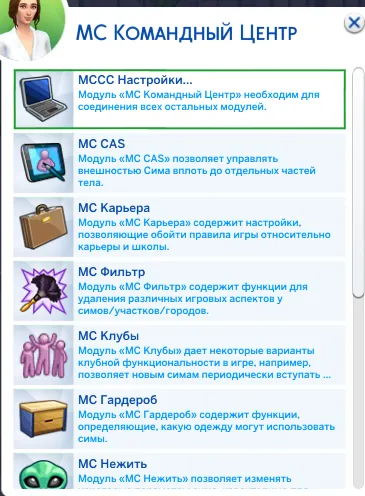 MCCC Настройки