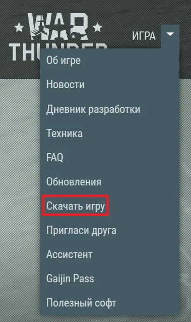 Как скачать Вар Тандер