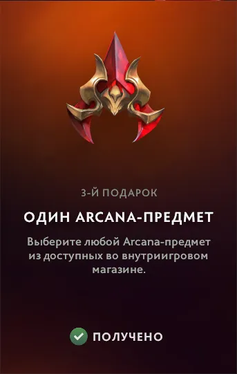 3-ий подарок