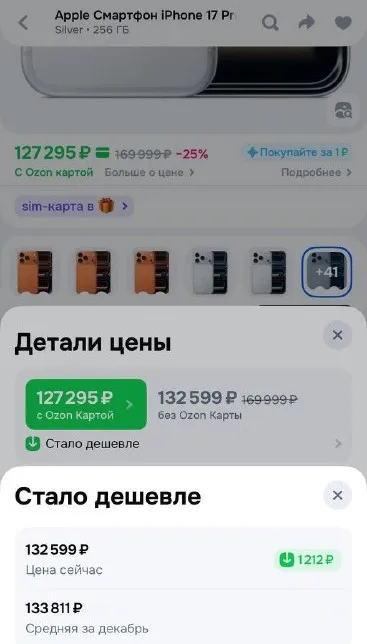 Цены на iPhone 17 Pro в Ozon