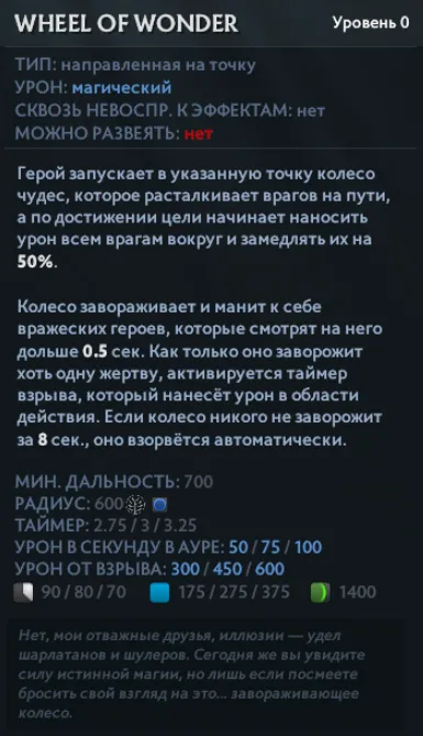 Описание способности Wheel of Wonder в Dota 2