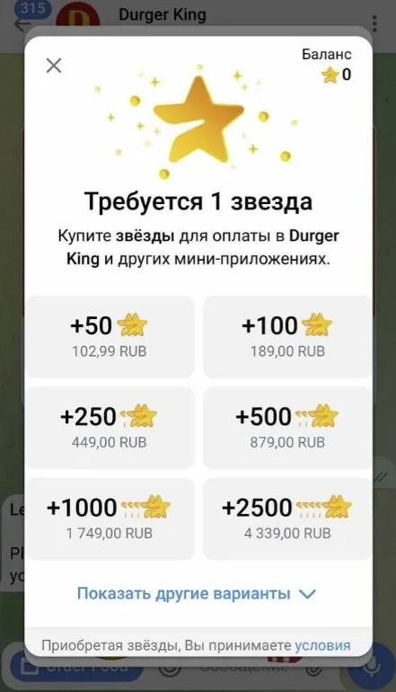 предложения покупки Stars в Telegram