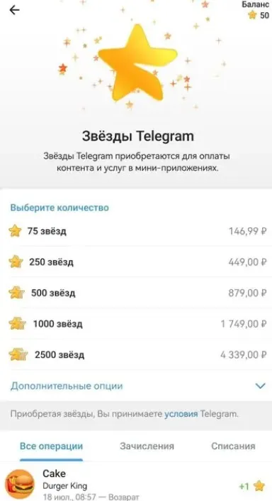 предложения в разделе «Ваши звёзды» в Telegram