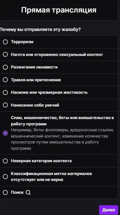 Нарушения Twitch