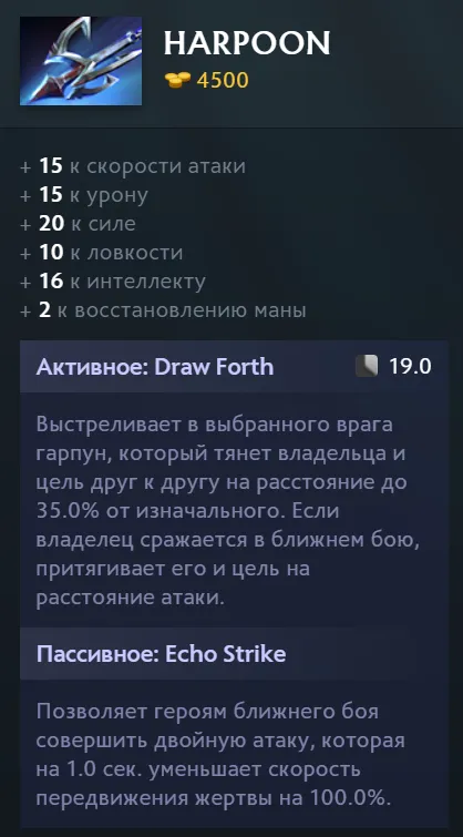 Новый предмет Harpoon
