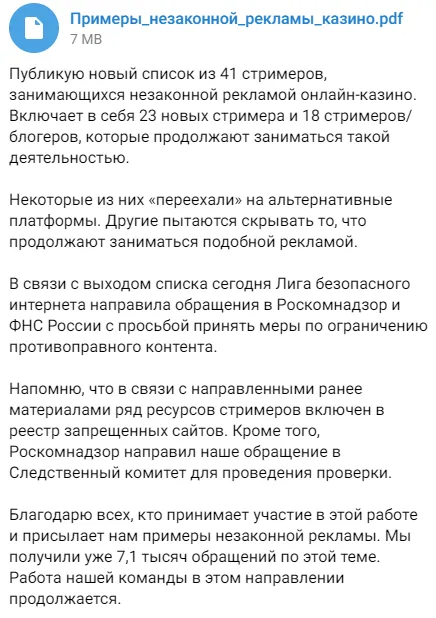 Telegram Екатерины Мизулиной