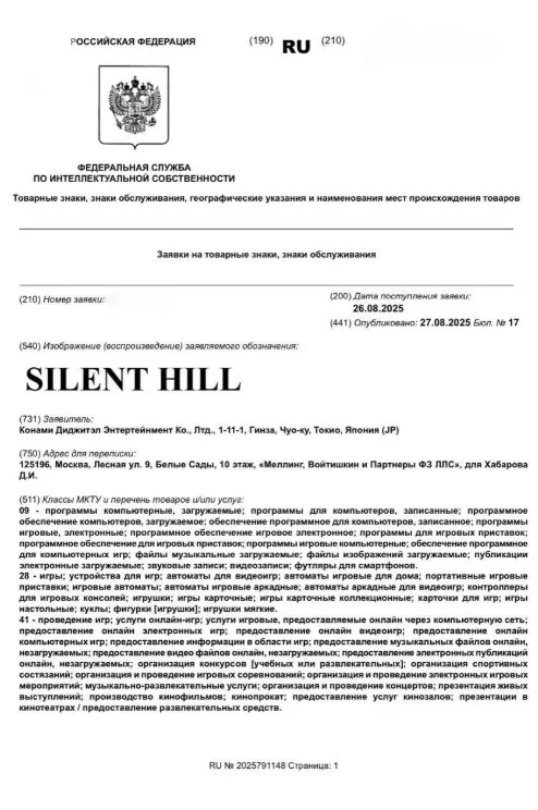 Документ о регистрации товарного знака в России