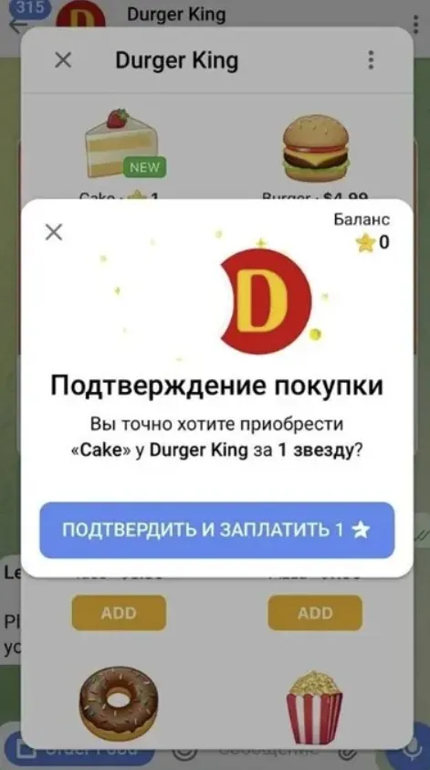 нажать на кнопку «Подтвердить и заплатить 1 Stars»