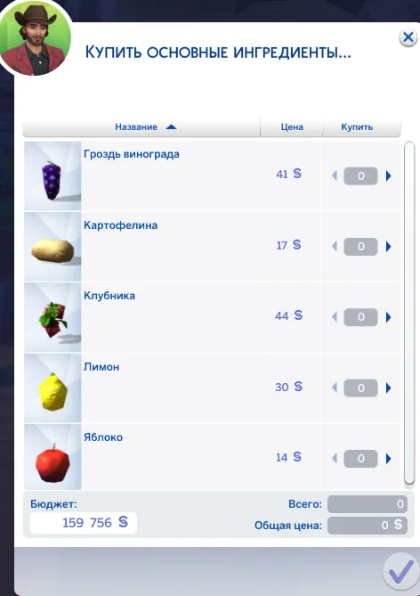 Покупка основных ингредиентов для приготовления нектара