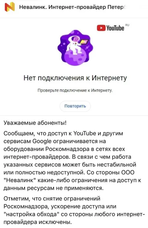 Невалинк