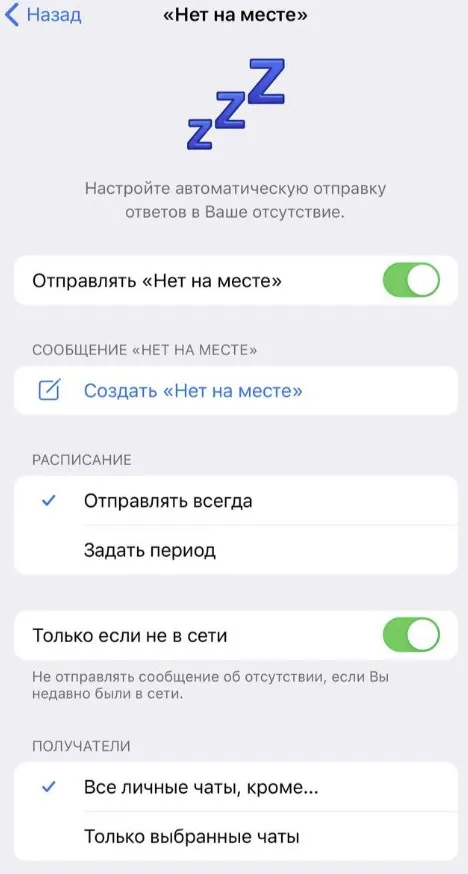 Настройки «Telegram для бизнеса»