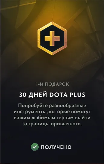 1-ый подарок