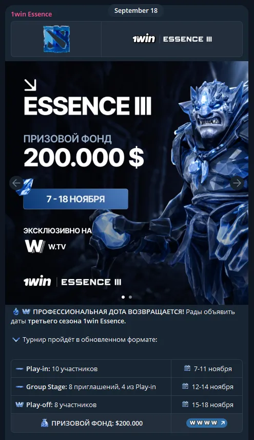 Анонс дат 1w Essence